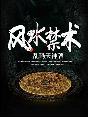 风水中的禁忌