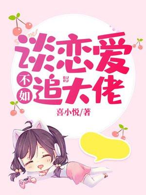 谈恋爱不如打脸txt