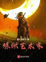 炼狱艺术家与顾青山