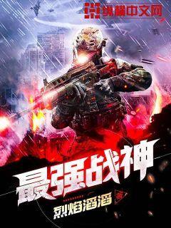 最强战神林凡全文免费阅读