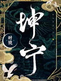 坤宁免费