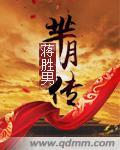 芈月传大结局