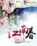 江南春唐杜牧朗诵视频