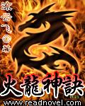 火龙神剑