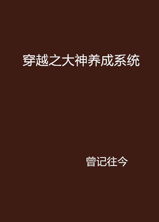 大神养成记番外