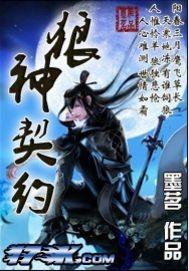 狼神神威约会
