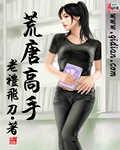 荒唐最完整版