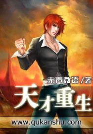 科研天才重生