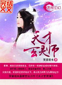 天才玄师重生小女娃
