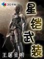 铠武形态名称