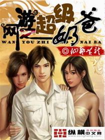 网游之超级