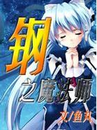 钢之炼金术师fa总集篇