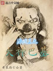 海贼王巴基晋江