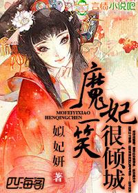 魔妃是什么