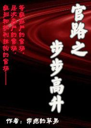 官路之步步高升笔趣阁杨鸣
