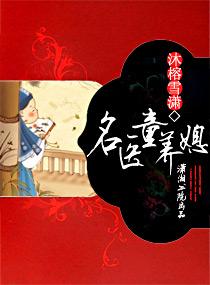 神医童养媳
