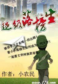 超级落榜生 女主角