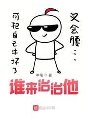 他是治什么的啊