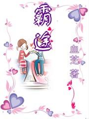 霸途无悔