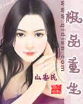 极品重生之风流太子爷