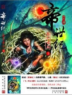 帝世纪击壤歌卷