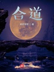 合道万千
