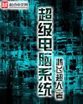 超级电脑2