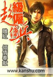 超级雇佣兵沙雕动画全