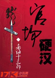 官场一文