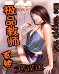极品教师1745的作者