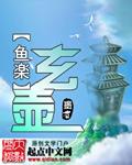玄壶公个人简历
