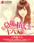 情人总裁