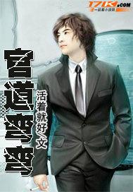 官路弯弯免费