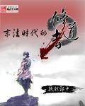 末法时代的修道者 精校版