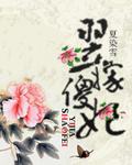 傻妃易嫁