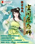 空间医学真的有用吗