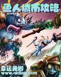 魔兽世界鱼人语