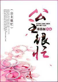 公主很忙(n)笔趣阁免费阅读无弹窗