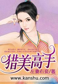 猎美高手陆小扬