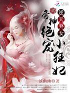逆天神妃免费