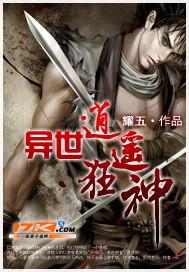 异界之逍遥神