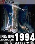 降临1937年视频直播