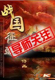 征途视频之国战第二更