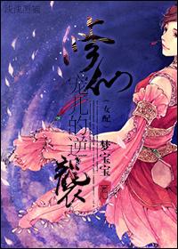 修仙宠儿的逆袭女染墨红尘忆