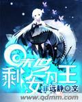 末世剩女为王 晋江