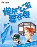 炮灰公主6漫画