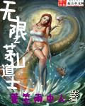 无限流茅山弟子还有吸血鬼