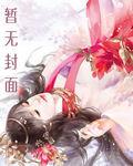 校园风流霸王全文无删减版