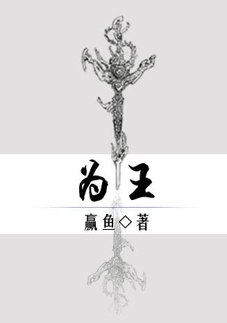 k为王 赢鱼