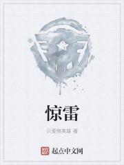 惊雷的近义词